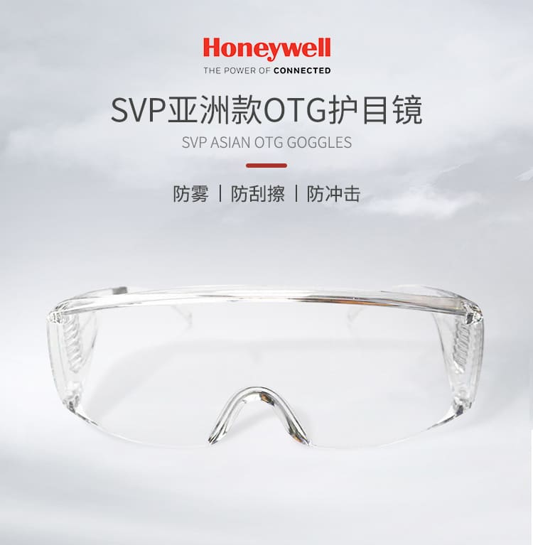 霍尼韦尔（Honeywell） 100005 OTG 黑色镜框透明镜片防护眼罩